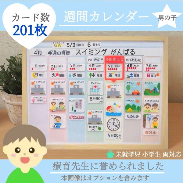 週間カレンダー 予定表 スケジュール 絵カード 療育グッズ 視覚支援 発達支援 保育教材幼児教材 ST OT 男の子 知育