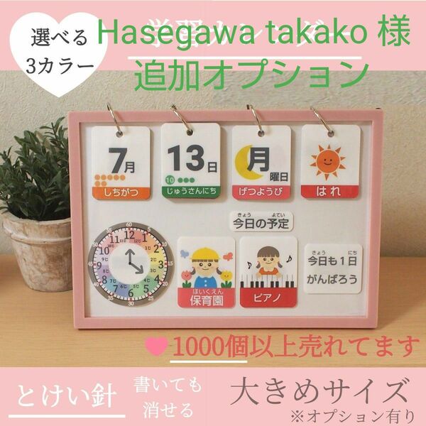 知育 日めくりカレンダー