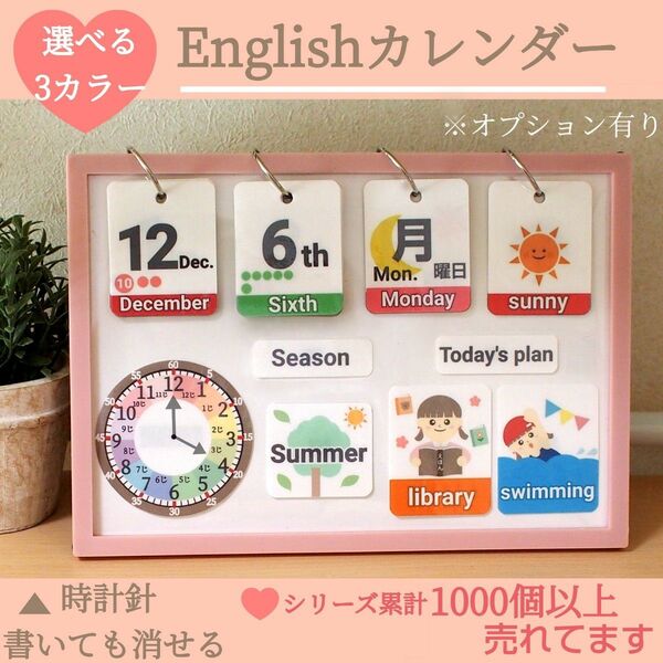 英語 English 知育 日めくり カレンダー 療育 幼児教材 ハンドメイド 保育 モンテッソーリ 発達支援 視覚支援