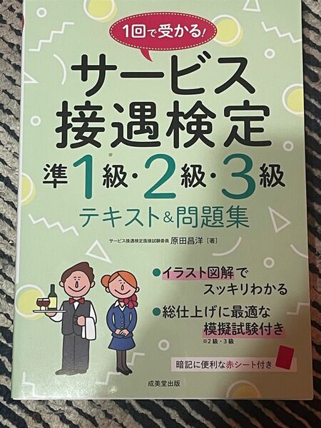 サービス接遇検定3、2、準1級