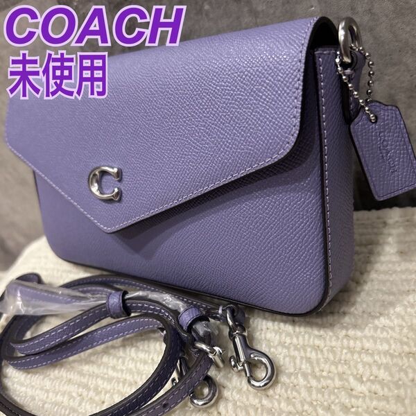 【新品タグ付き】COACH ウィン クロスボディ ラベンダー 現行モデル コーチ ショルダーバッグ