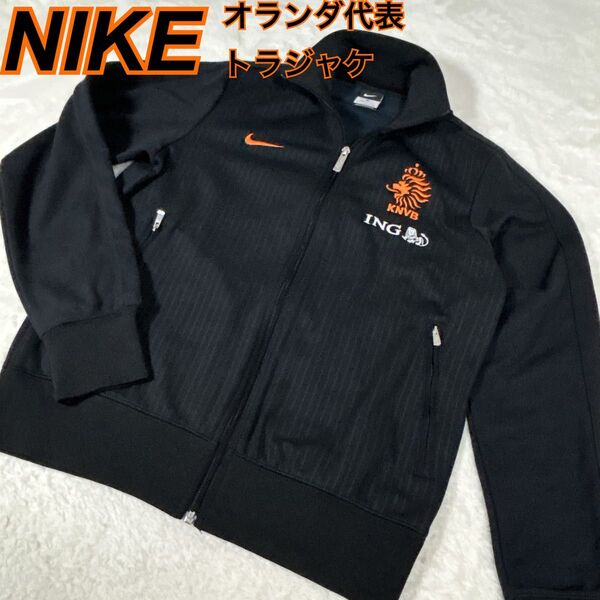 NIKE サッカー オランダ代表 ジャージ トラックジャケット M