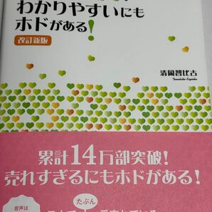 【未使用】フラ語入門+CD付き!初心者でも安心