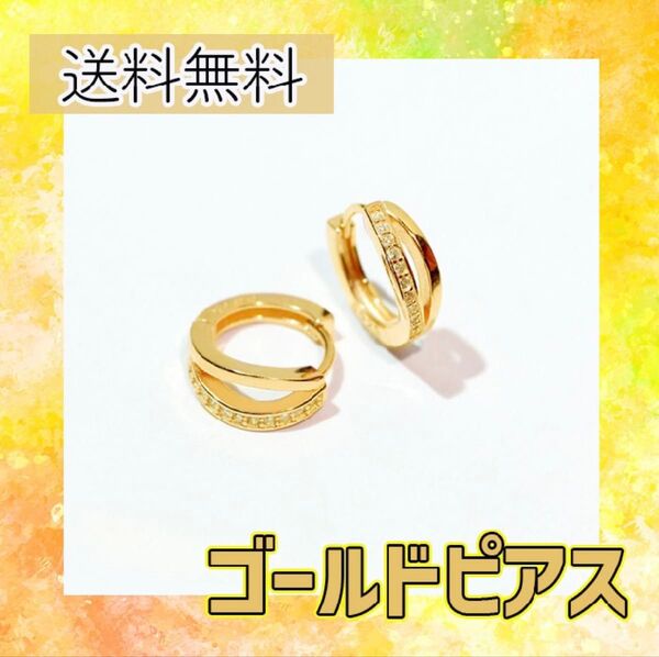 ゴールドピアス 2連 ジルコニア ループ リングピアス 両耳用 シンプル 小ぶり ミニ ゴールド