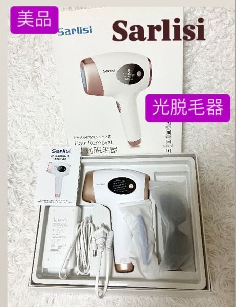 【美品】サーリシ 光脱毛器 家庭脱毛器 全身対応 男女兼用 肌ケア 9段階調節