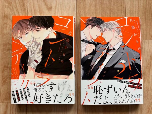 商業BLコミック 2冊セット