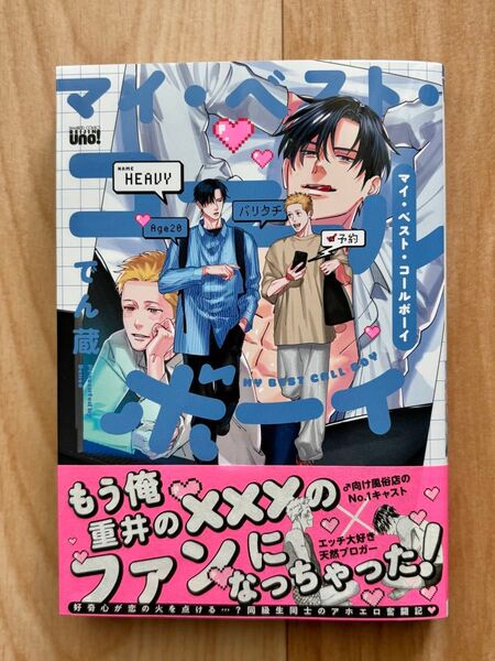 商業BLコミック