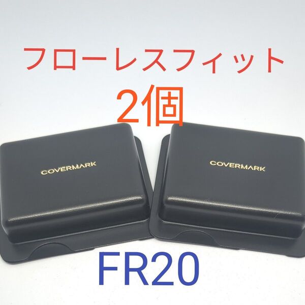 カバーマークフローレスフィットFR20×2個