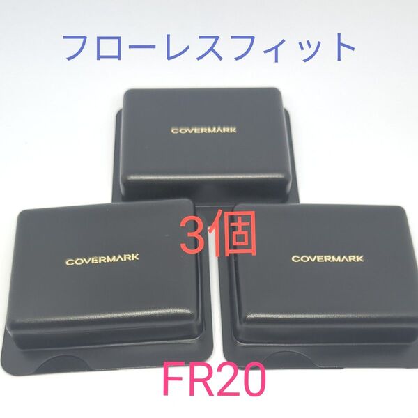 カバーマークフローレスフィットFR20×3個