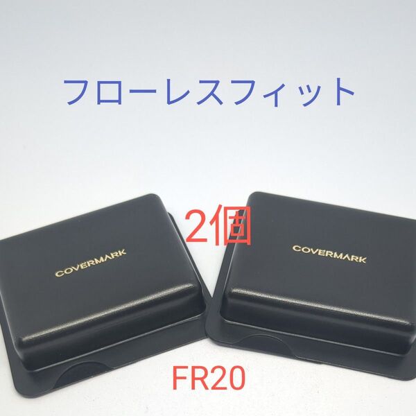 カバーマークフローレスフィットFR20×2個