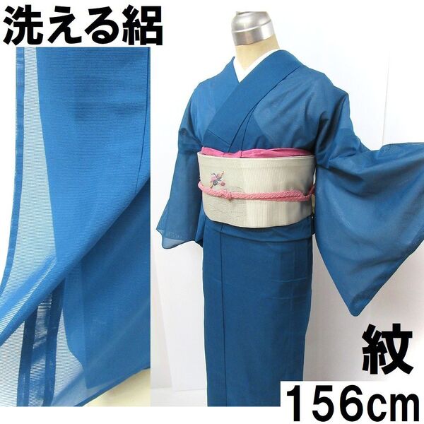 絽@紋入り@洗える着物@色無地・衿裏新品@青・156cm@盛夏着物@お手入れ簡単