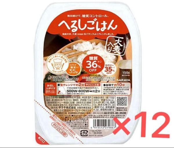 サラヤ ロカボスタイル へるしごはん 12個 レトルトご飯 炊飯パック 低糖質 米 御飯パック パックごはん レトルト米 糖質オフ