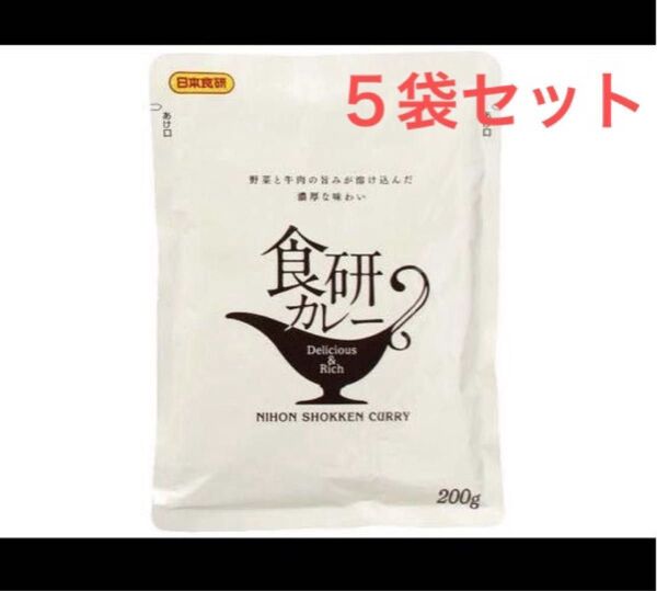 業務用 日本食研 食研カレー 5袋セット 人気 レトルトカレー レストランカレー 喫茶店のカレー お店のカレー