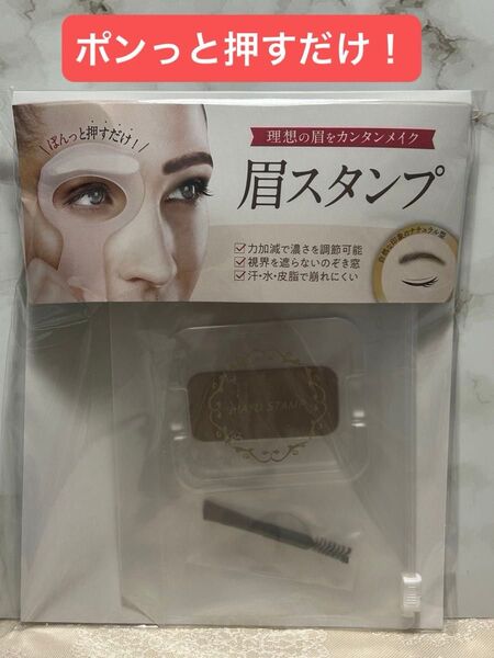 新品 眉スタンプ アイブロウスタンプ ライトブラウン 眉墨 眉カラーリング