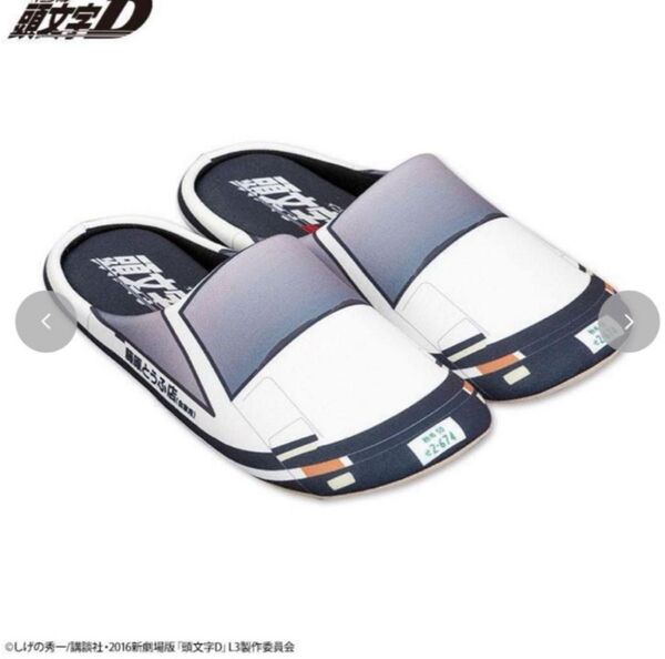 頭文字D AE86 ルームシューズ 藤原とうふ店 藤原 拓海 スリッパ