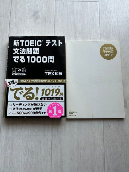 新TOEIC テスト 文法問題 でる1000問【中古品】