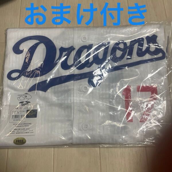 中日ドラゴンズ 柳裕也 サポーターズユニフォーム(ホーム)