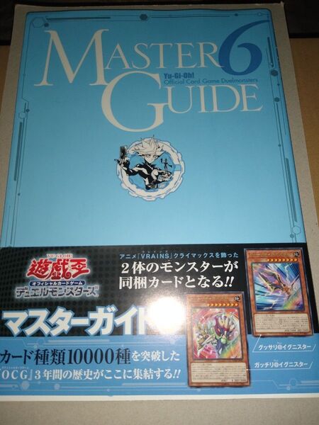 【カードなし】遊戯王 マスターガイド6 MASTER GUIDE6