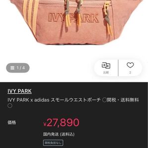 限定品 新品未使用タグ付き Adidas x Ivy Park Beyonce Waist Bag ウエストバック 肩掛け レア