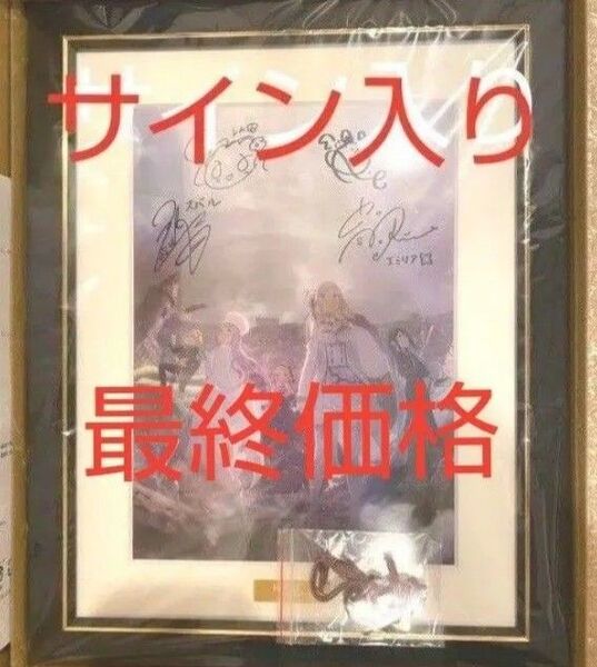 Re:ゼロから始める異世界生活3rd season サイン入り 複製原画 ANIME EXPO 2024 リゼロ キャラファイン