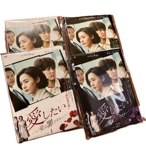 韓国ドラマDVD 愛したい〜愛は罪ですか〜 32巻全巻 ラブストーリー レンタル落ち