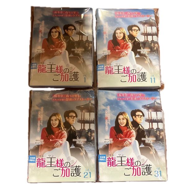 韓国ドラマDVD 龍王様のご加護 41巻全巻 ラブストーリー レンタル落ち