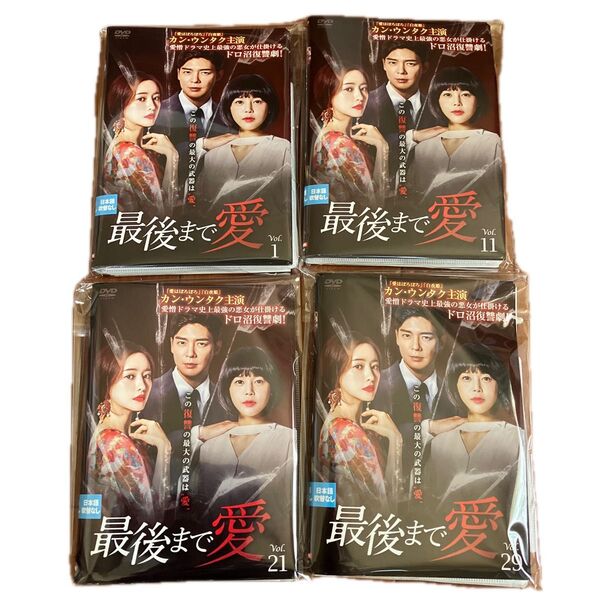 韓国ドラマDVD 最後まで愛 35巻全巻 ドロドロ復讐愛憎劇 レンタル落ち