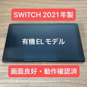★画面良好・動作確認済★ Nintendo Switch 有機EL 本体 2021年製 本体のみ