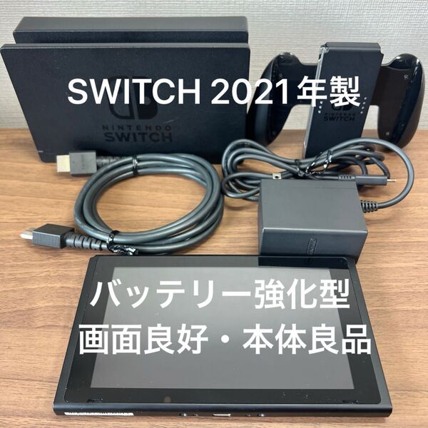 ★画面良好・本体良品★ Nintendo Switch HAD バッテリー強化型 本体 2021年製 ドックセット