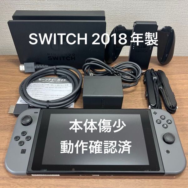 ★本体傷少・動作確認済★ Nintendo Switch HAC 旧型 本体 2018年製 付属品完品