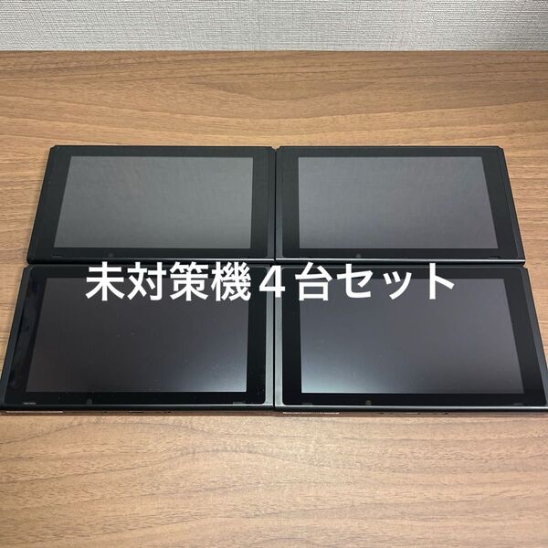 ★未対策機4台セット★ Nintendo Switch HAC 旧型本体