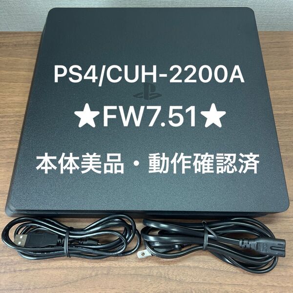 ★FW7.51 動作確認済★ SONY PlayStation4 CUH-2200A 500GB ジェットブラック 本体
