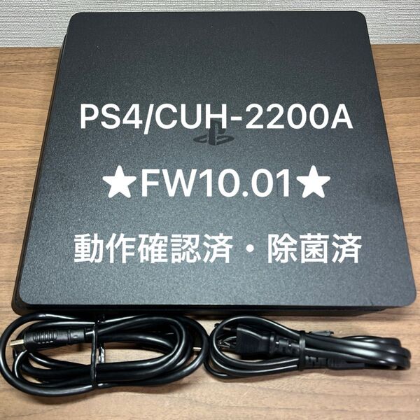 ★FW10.01・動作確認済★ SONY PlayStation4 CUH-2200A 500GB ジェットブラック 本体