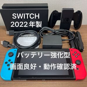 ★画面良好・動作確認済★ Nintendo Switch HAD バッテリー強化型 本体 2022年製 画面保護フィルム貼付済