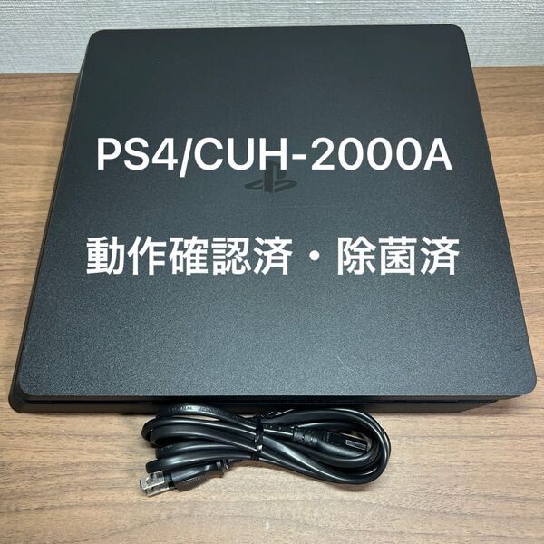 ★動作確認済・除菌済★ SONY PlayStation4 CUH-2000A 500GB ジェットブラック 本体