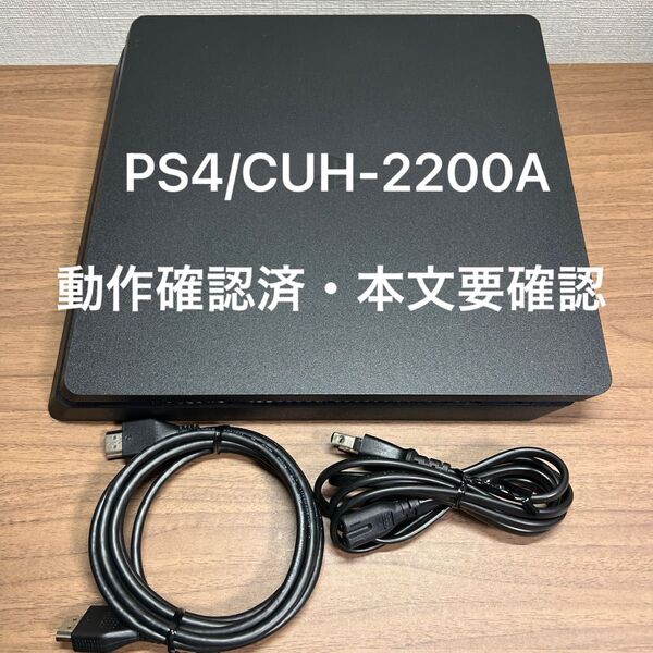 ★動作確認済・本文要確認★ SONY PlayStation4 CUH-2200A 500GB ジェットブラック 本体 ジャンク品