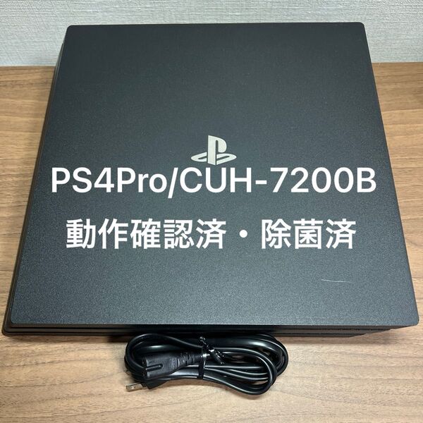 ★動作確認済★ SONY PlayStation4 Pro CUH-7200B 1TB ジェットブラック 本体