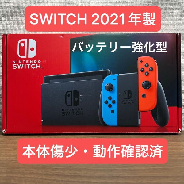 ★本体傷少・付属品完品★ Nintendo Switch HAD バッテリー強化型 本体 2021年製