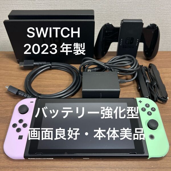 ★画面良好・本体美品★ Nintendo Switch HAD バッテリー強化型 本体 2023年製 画面保護フィルム貼付済