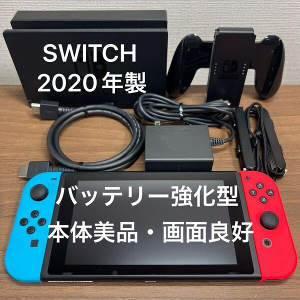 ★本体美品・画面良好★ Nintendo Switch HAD バッテリー強化型 本体 2020年製 付属品完品