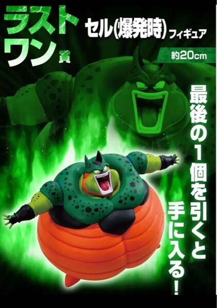 一番くじ ドラゴンボール ラストワン セル