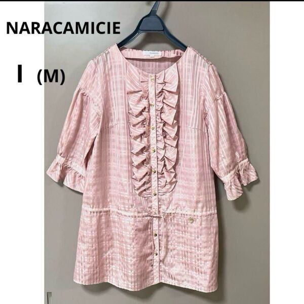 NARACAMICIE ナラカミーチェ チェック柄 シースルー生地 ノーカラー フリルシャツブラウス チュニック