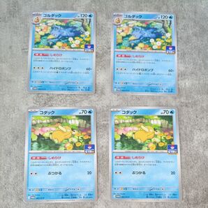 しめりけ コダック ゴルダック ポケモンカード4枚セット プロモカード