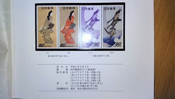 郵便切手の歩みシリーズ見返り美人、月に雁3シートセット