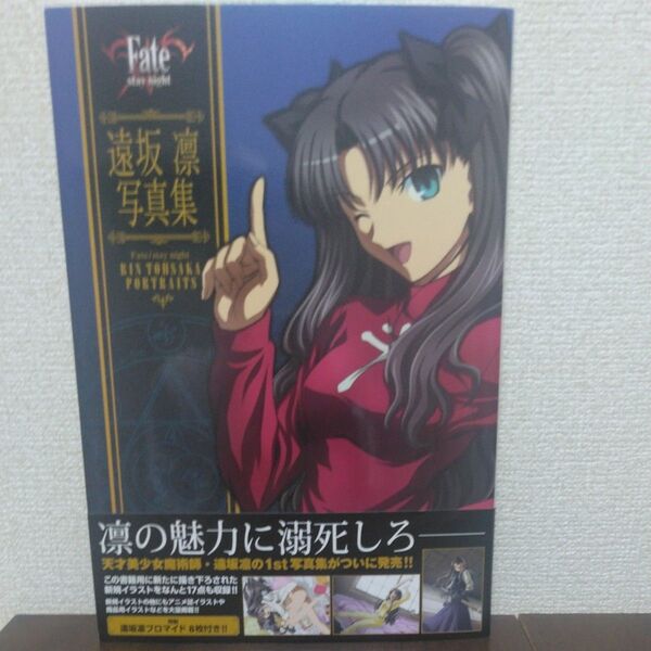 Fate/stay night 遠坂凛写真集/ポストメディア編集部 (著者)