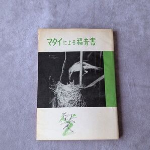 マタイによる福音書