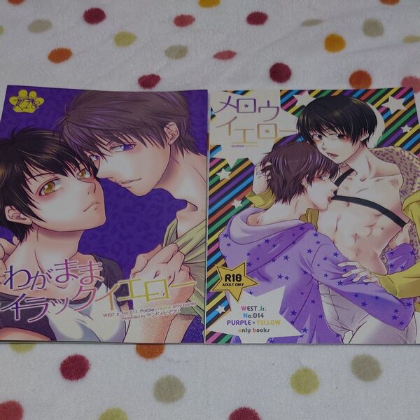 ジャニーズWEST 同人誌