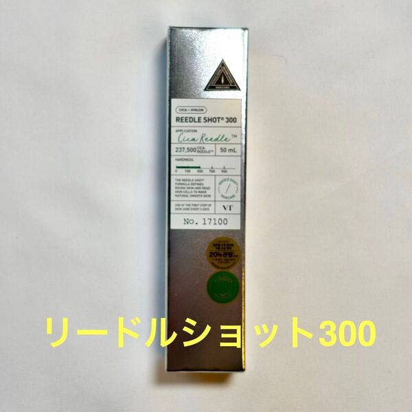 【新品未使用】VT コスメティックス リードルショット 300 50ml ブイティコスメティックス・新品未使用