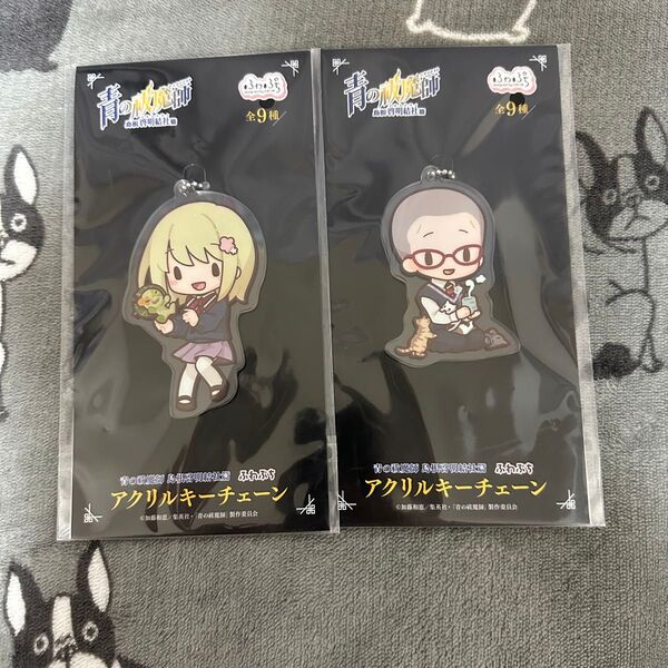 青の祓魔師 島根啓明結社篇 ふわぷち アクリルキーチェーン セット