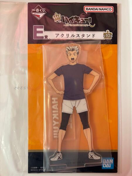 一番くじ ハイキュー 〜10th anniversary!〜 E賞 アクリルスタンド 木兎